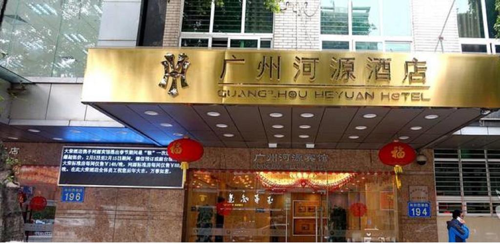Guangzhou He Yuan Hotel Eksteriør billede
